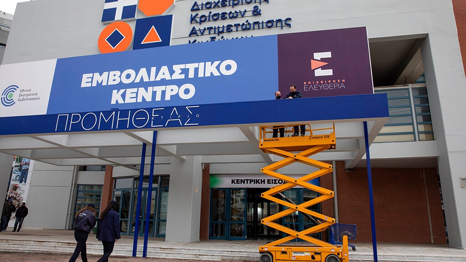 To «μέγκα» εμβολιαστικό κέντρο στην Αθήνα