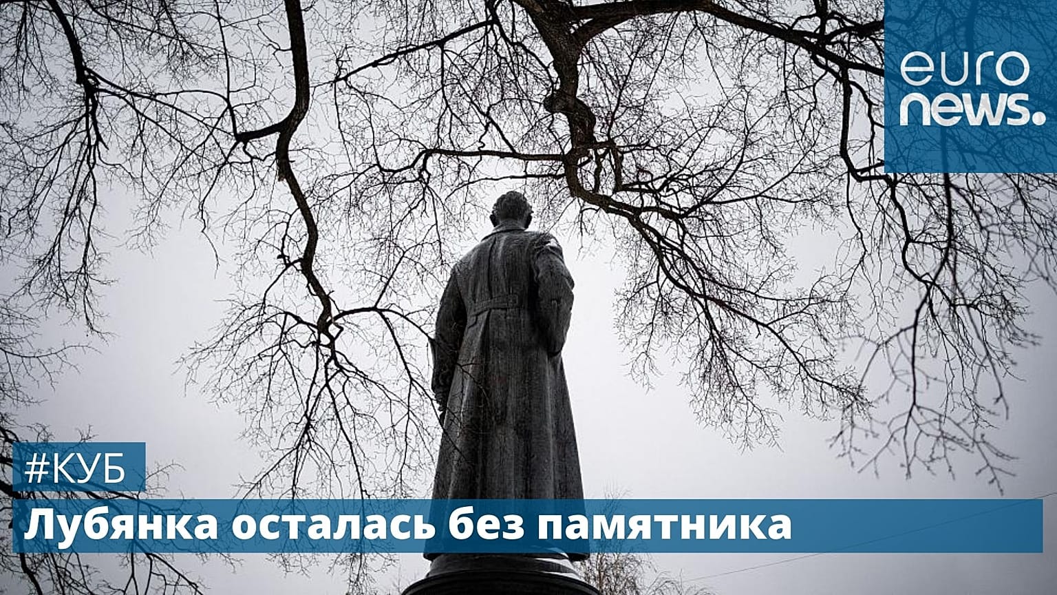 Памятник Феликсу Дзержинскому.
