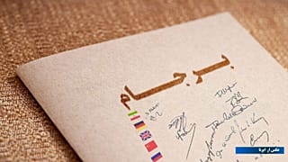 برجام