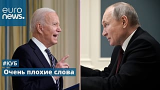 Джо Байден и Владимир Путин