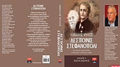 Δεσποινις Στεφανοπολι
