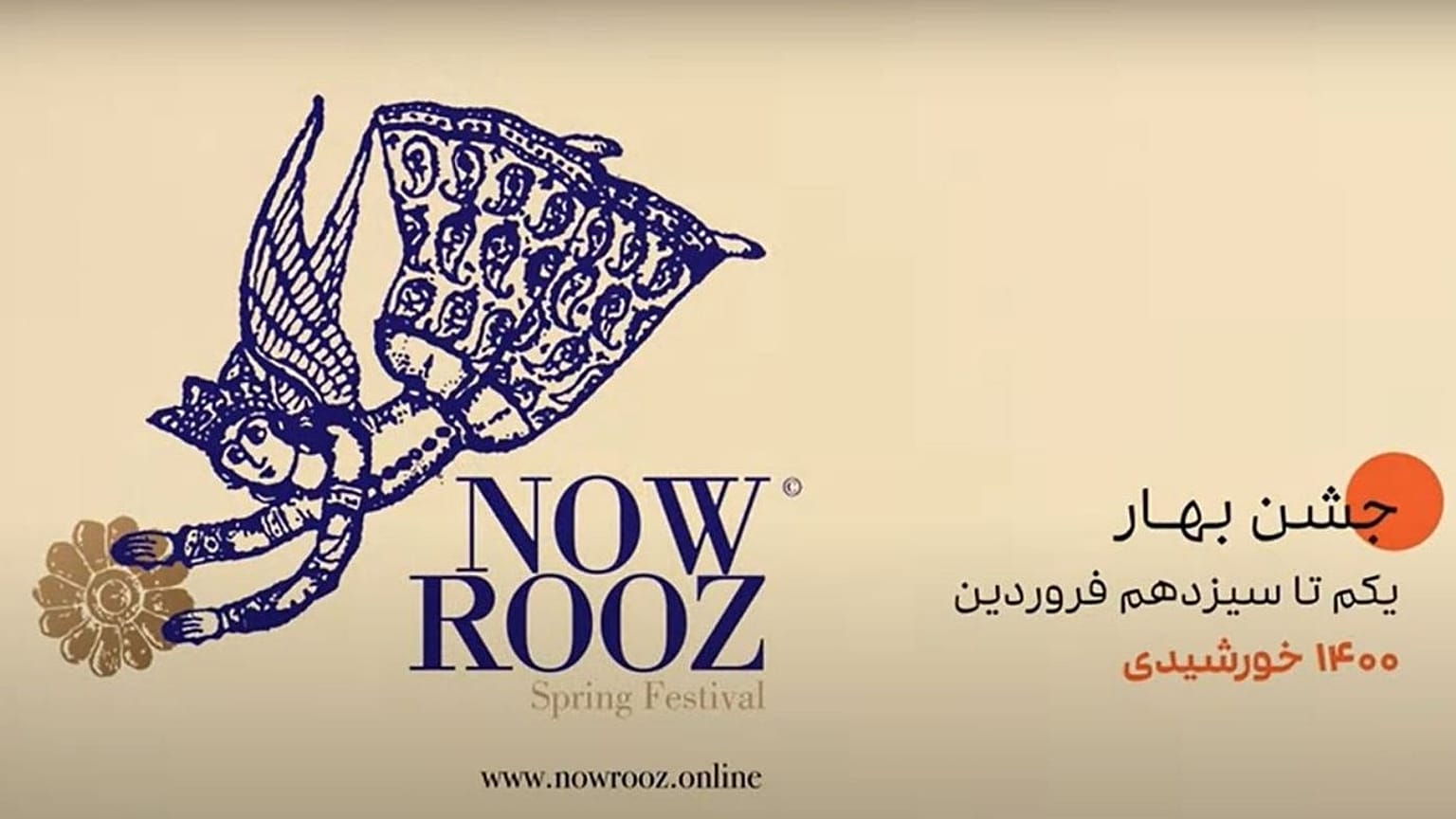 پوستر جشنواره نوروز پاریس