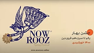 پوستر جشنواره نوروز پاریس