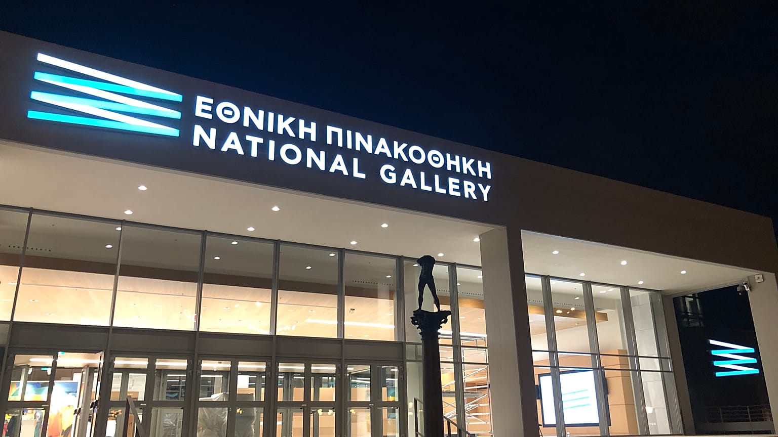 Εθνική Πινακοθήκη