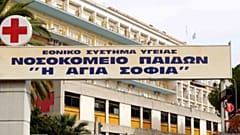  ΠΑΙΔΩΝ ΑΓΙΑ ΣΟΦΙΑ