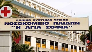  ΠΑΙΔΩΝ ΑΓΙΑ ΣΟΦΙΑ