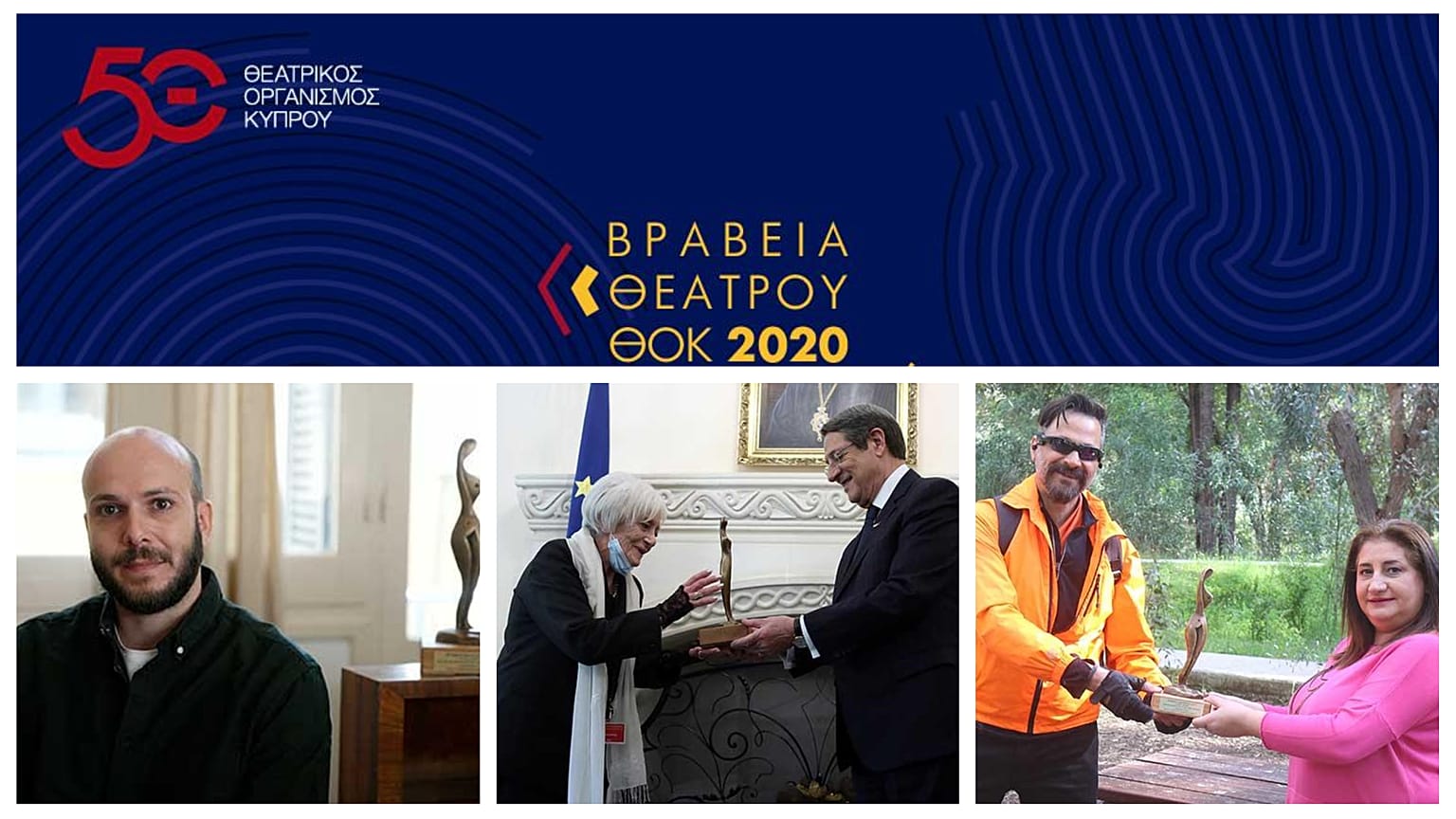 Βραβεία Θεάτρου ΘΟΚ 2020