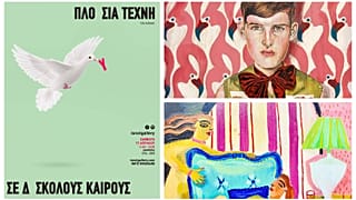 Πλούσια Τέχνη Σε Δύσκολους Καιρούς
