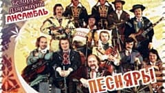 Белорусская марка с изображением "Песняров".