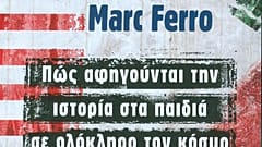 ΜΑΡΚ ΦΕΡΟ