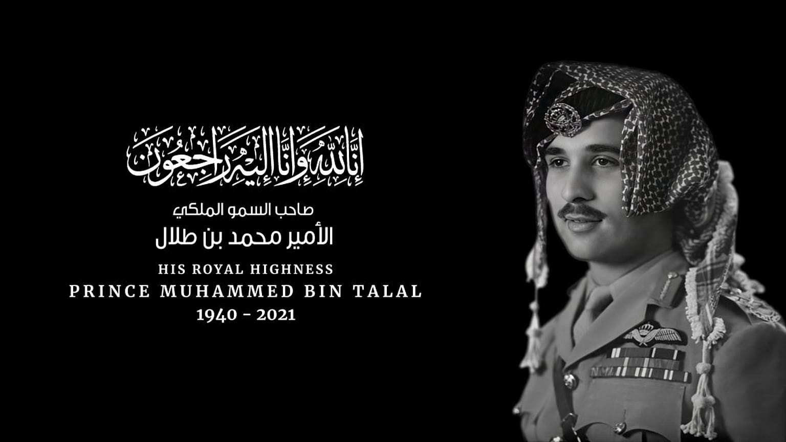 الأمير محمد بن طلال