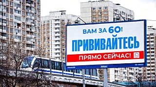 Плакат с призывом к пожилым людям вакцинироваться от коронавируса 
