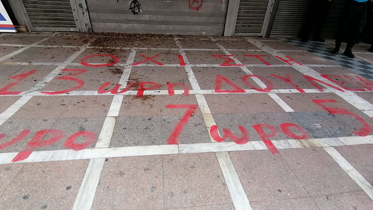 Συγκέντρωση - ΠΑΜΕ - υπουργείο Εργασίας