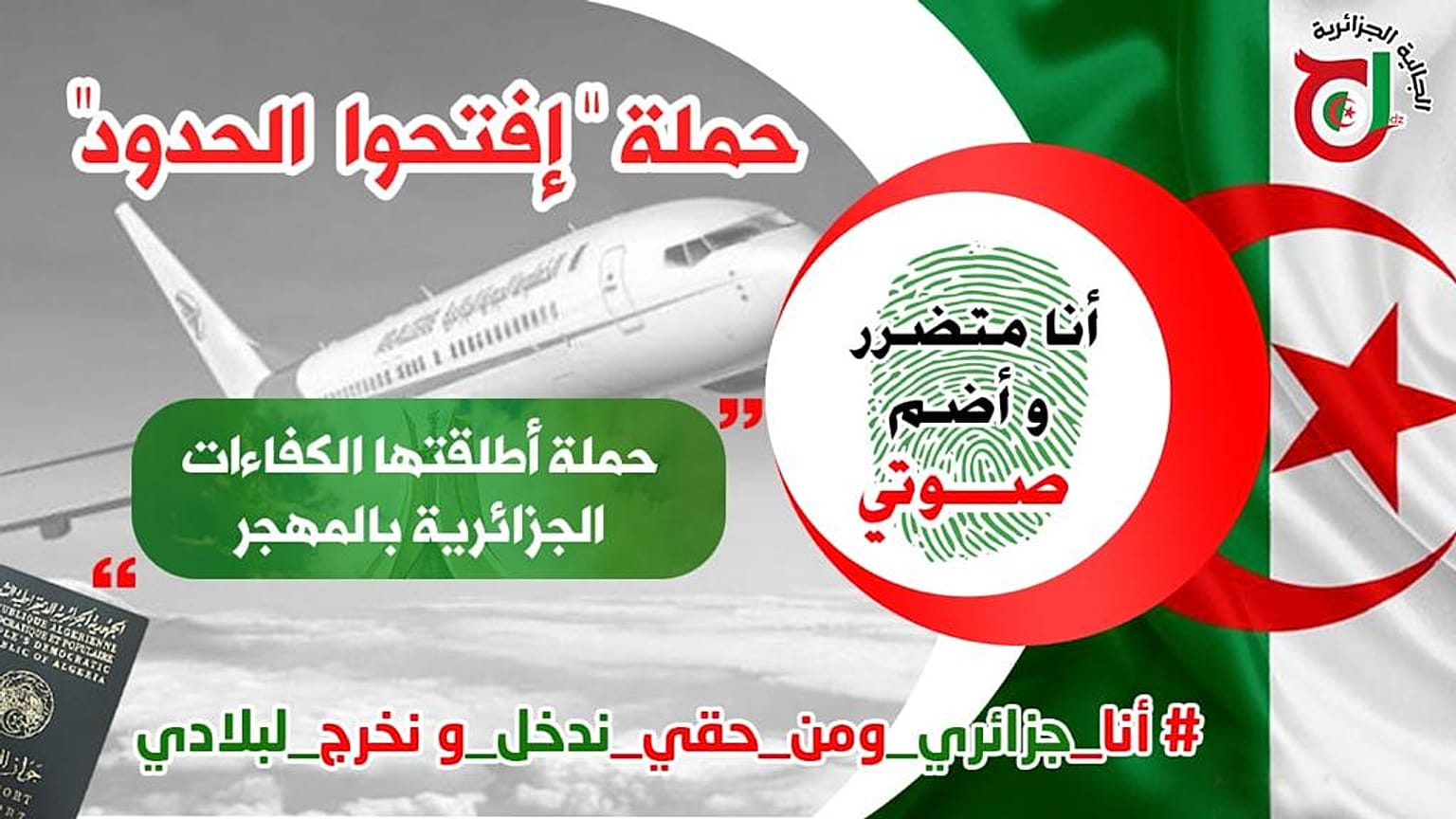 حملة الكفاءات - الجزائر