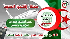 حملة الكفاءات - الجزائر