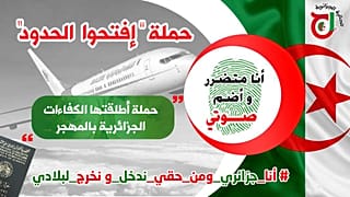 حملة الكفاءات - الجزائر