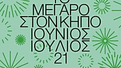 Κήπος του Μεγάρου