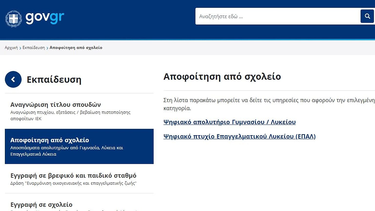 Εκπαίδευση