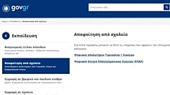 Εκπαίδευση