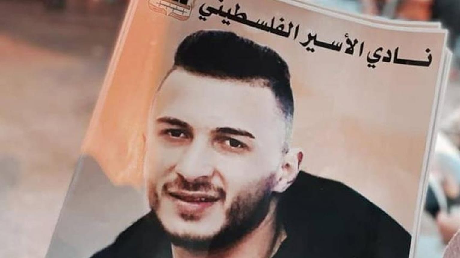 ملصق لنادي الأسير الفلسطيني للأسير الغضنفر أبو عطوان
