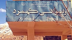 ولسوالی کهمرد افغانستان