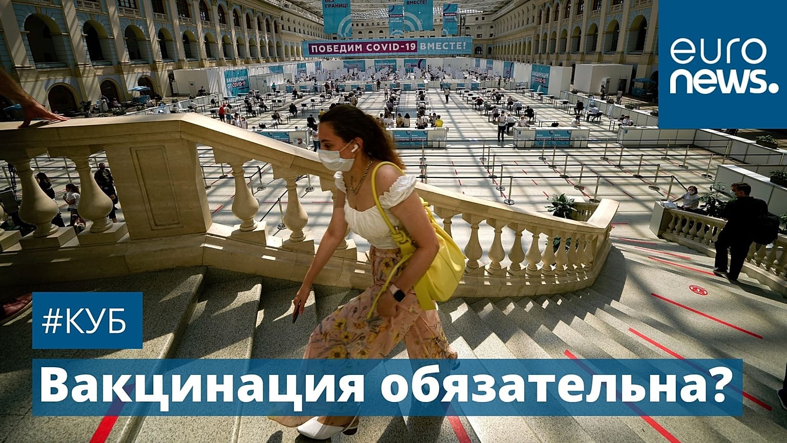 Центр вакцинации в Москве.