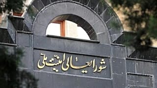 شورای عالی امنیت ملی
