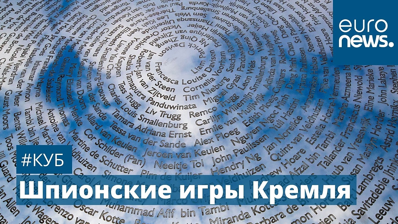 Памятник погибшим в авиакатастрофе MH17.