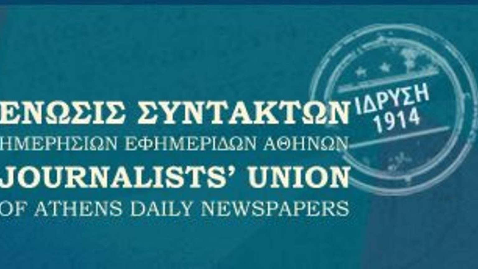 ΕΣΗΕΑ