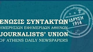 ΕΣΗΕΑ