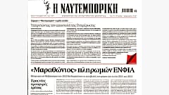 Το πρωτοσέλιδο της νέας «Ναυτεμπορικής»