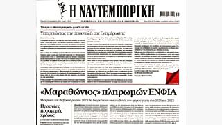 Το πρωτοσέλιδο της νέας «Ναυτεμπορικής»