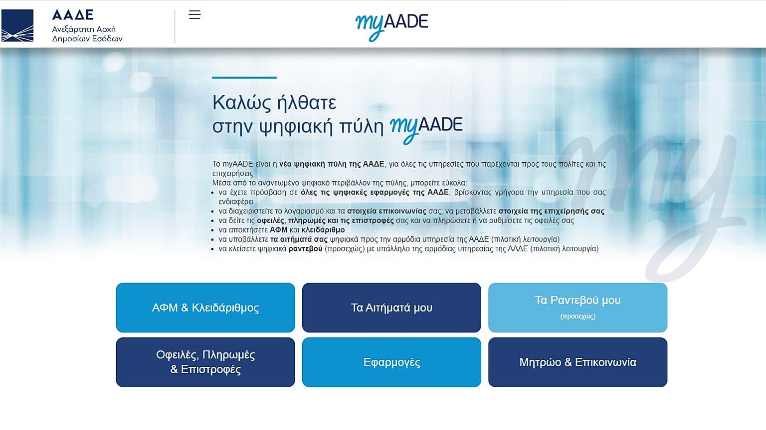 aade.gr