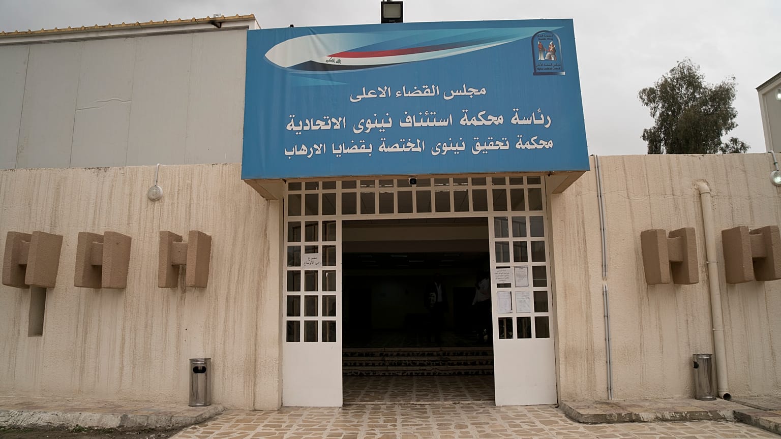 مجلس القضاء الأعلى ومحكمة نينوى في العراق. 