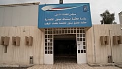 مجلس القضاء الأعلى ومحكمة نينوى في العراق. 
