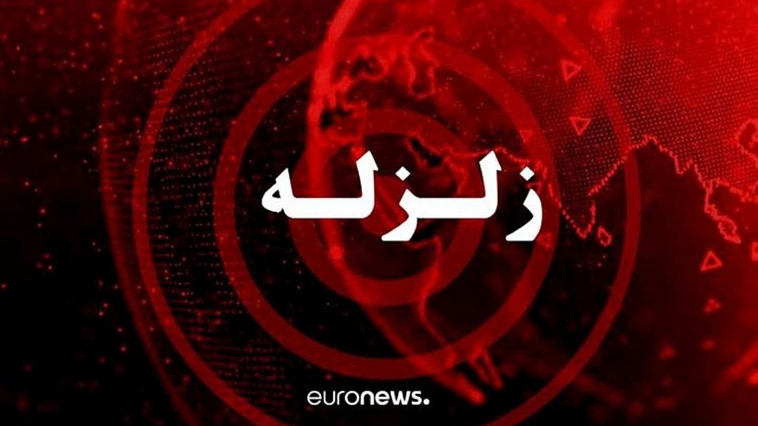 یورونیوز