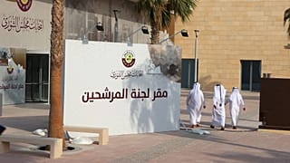 مقر لجنة المرشحين 