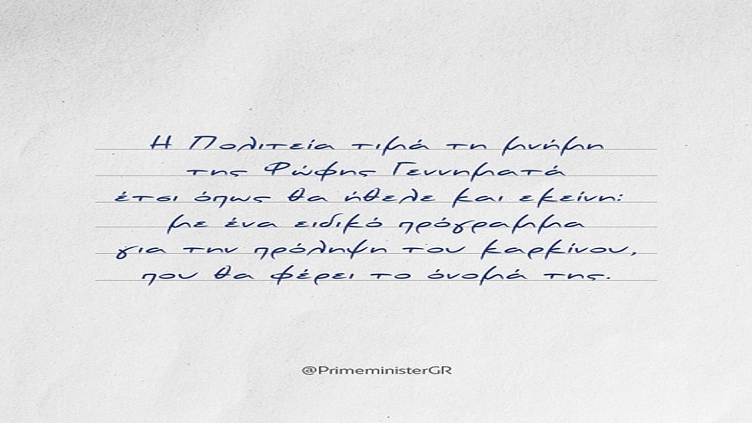 Η ανάρτηση του Πρωθυπουργού της Ελλάδας Κυριάκου Μητσοτάκη