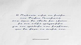 Η ανάρτηση του Πρωθυπουργού της Ελλάδας Κυριάκου Μητσοτάκη
