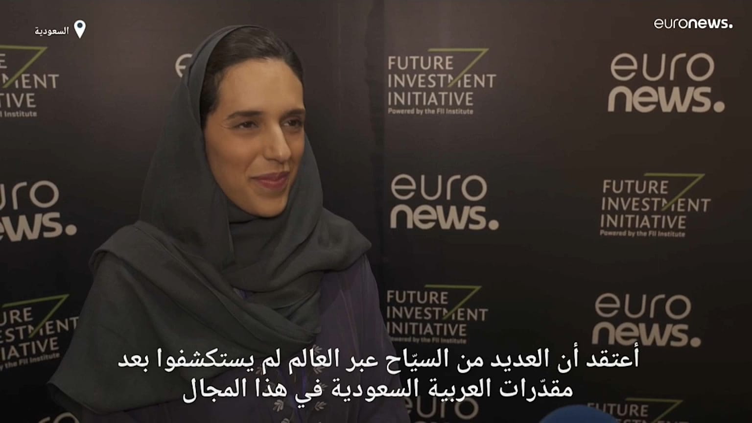 الأميرة هيفاء بنت محمد بن سعود آل سعود نائب وزير السياحة للاستراتيجية والاستثمار