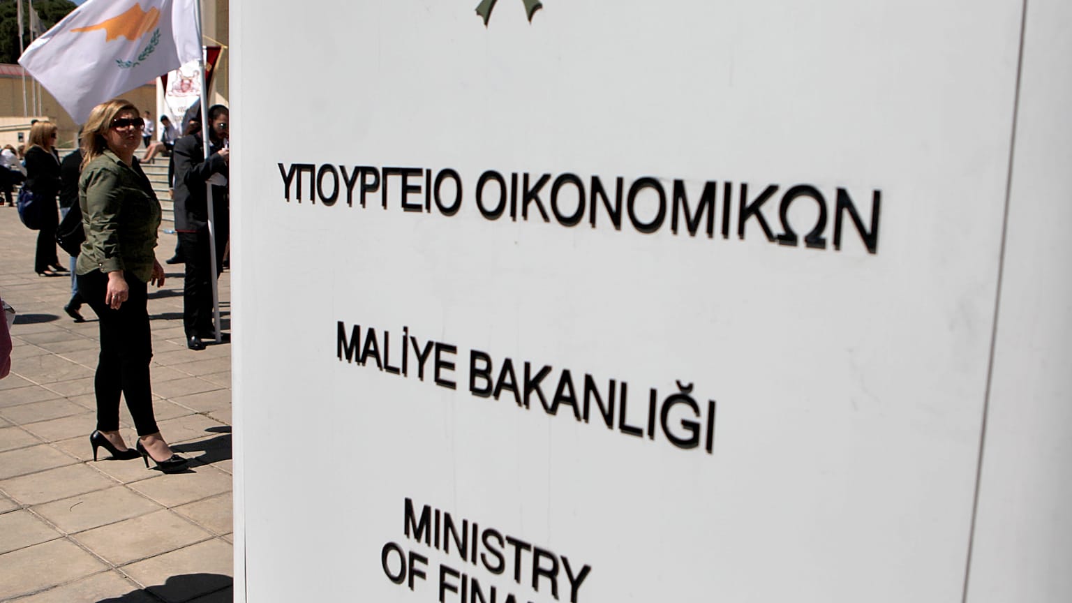 Κύπρος - Υπουργείο Οικονομικών