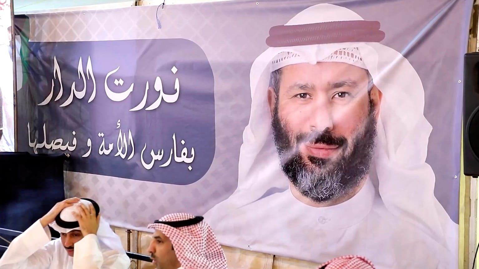 النائب الكويتي السابق فيصل المسلم العائد من المنفى