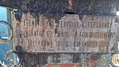 Ιωάννινα: Η τραγωδία των Χριστουγέννων του 1958 που βύθισε στο πένθος τα Τζουμέρκα	
