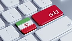 بدهی دولت ایران