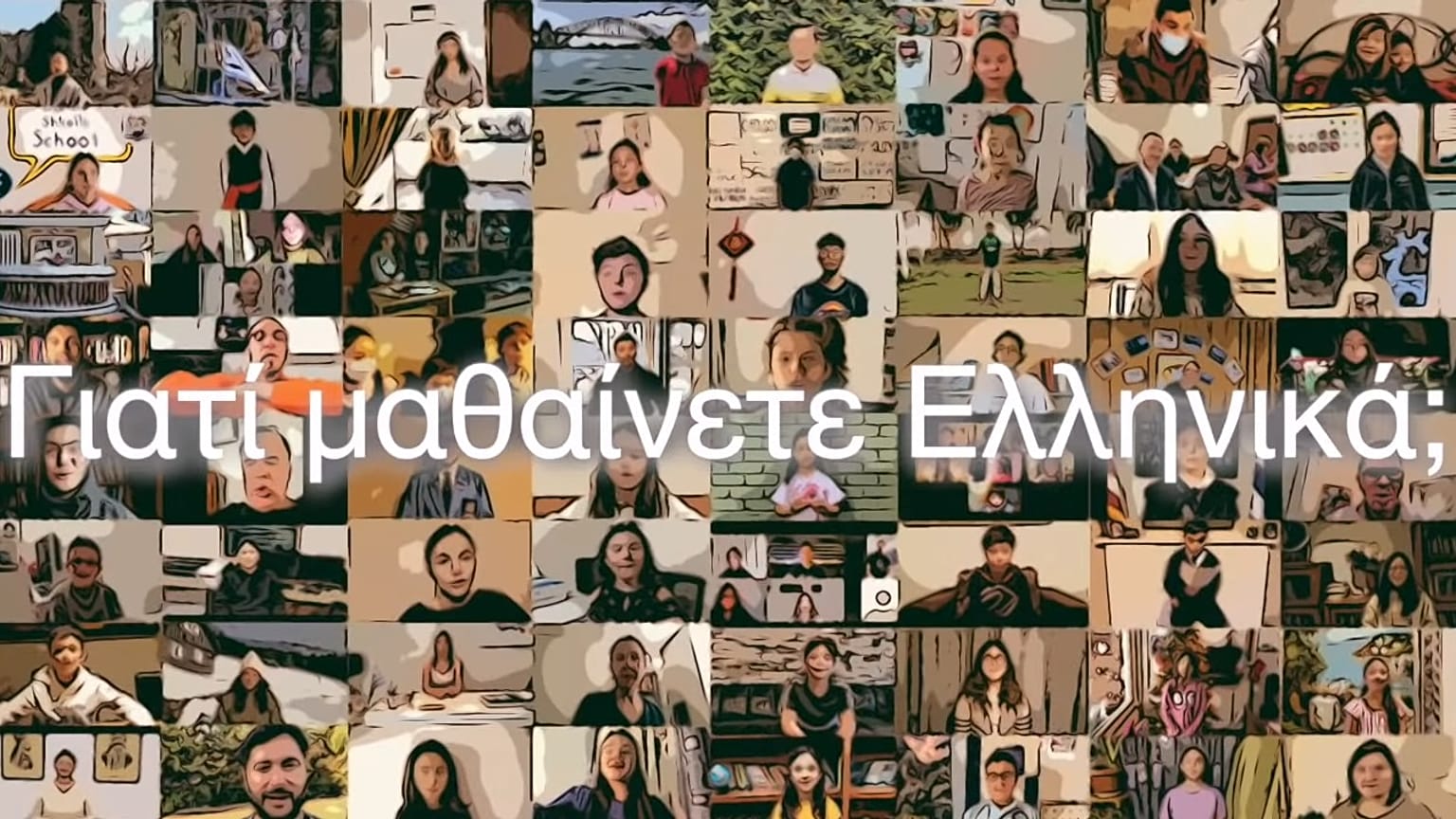 ΠΑΓΚΟΣΜΙΑ ΗΜΕΡΑ ΕΛΛΗΝΙΚΗΣ ΓΛΩΣΣΑΣ