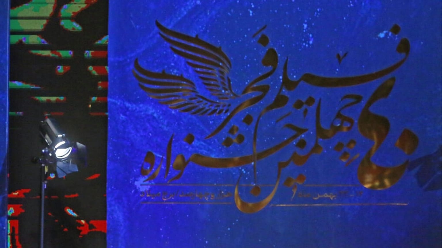 چهلمین جشنواره فیلم فجر