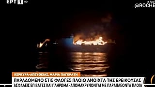 Feuer auf Autofähre nahe Korfu - Passagiere evakuiert