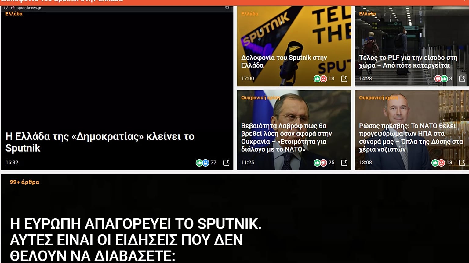 Η ΚΕΝΤΡΙΚΗ ΣΕΛΙΔΑ ΤΟΥ SPUTNIK ΕΛΛΑΔΟΣ