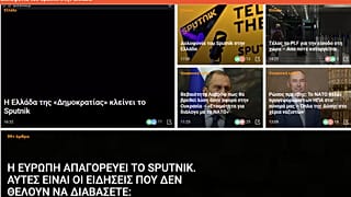 Η ΚΕΝΤΡΙΚΗ ΣΕΛΙΔΑ ΤΟΥ SPUTNIK ΕΛΛΑΔΟΣ