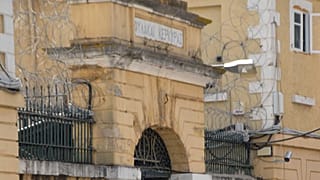 ΕΙΚΟΝΑ ΑΡΧΕΙΟΥ ΑΠΟ ΤΙΣ ΦΥΛΑΚΕΣ ΚΕΡΚΥΡΑΣ